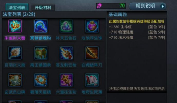 乱斗西游法宝怎么加持