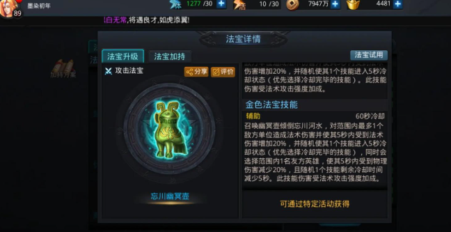 乱斗西游法宝怎么加持