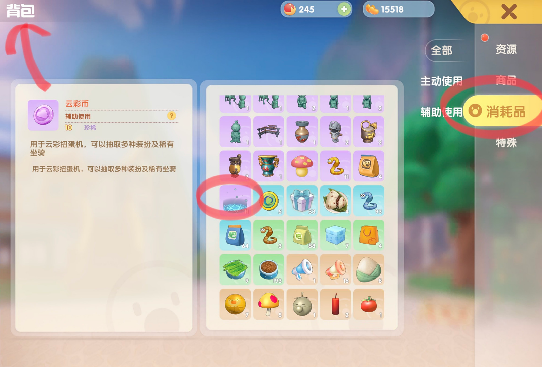 摩尔庄园向导传输蘑菇怎么用