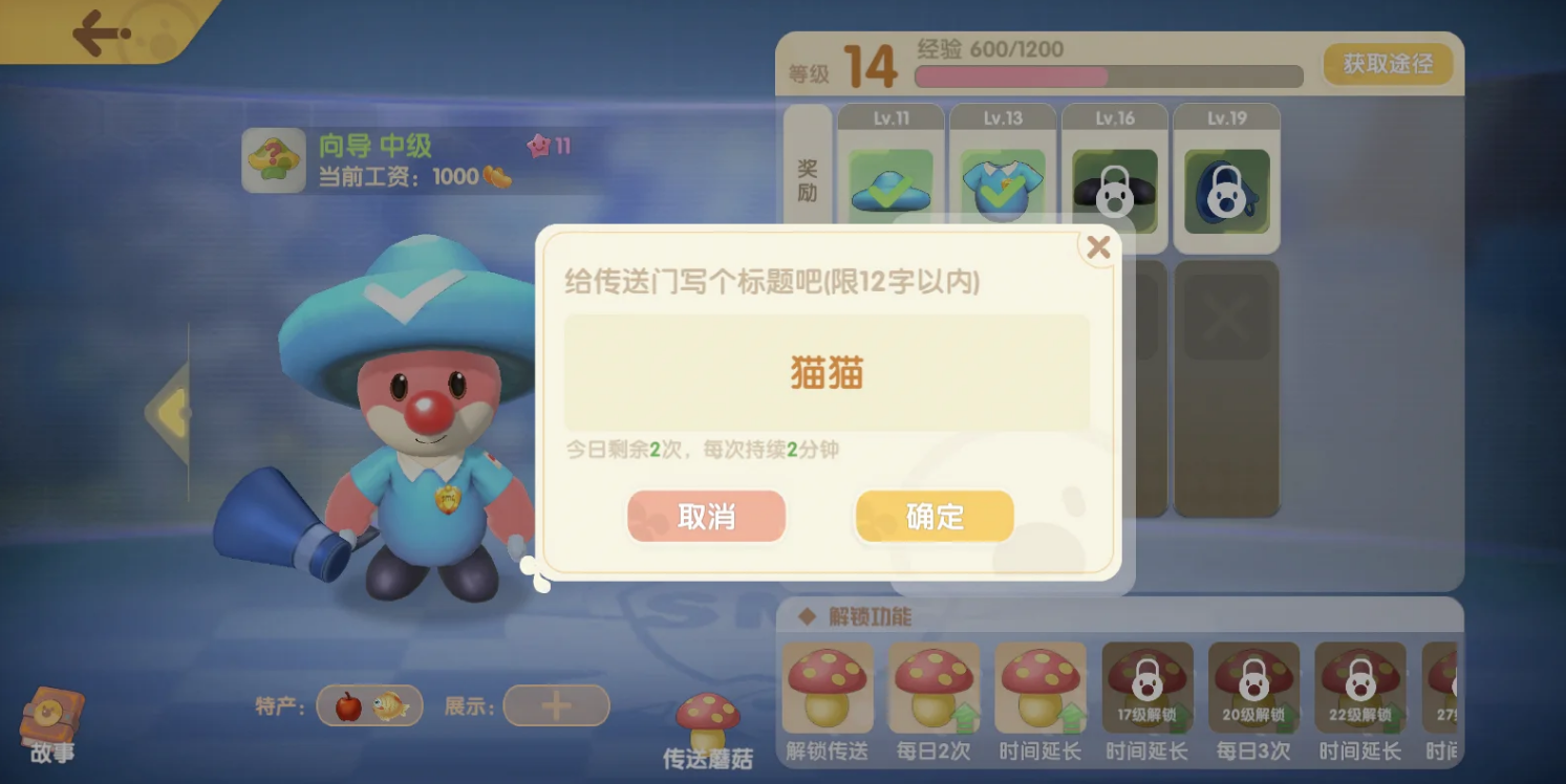 摩尔庄园向导传输蘑菇怎么用
