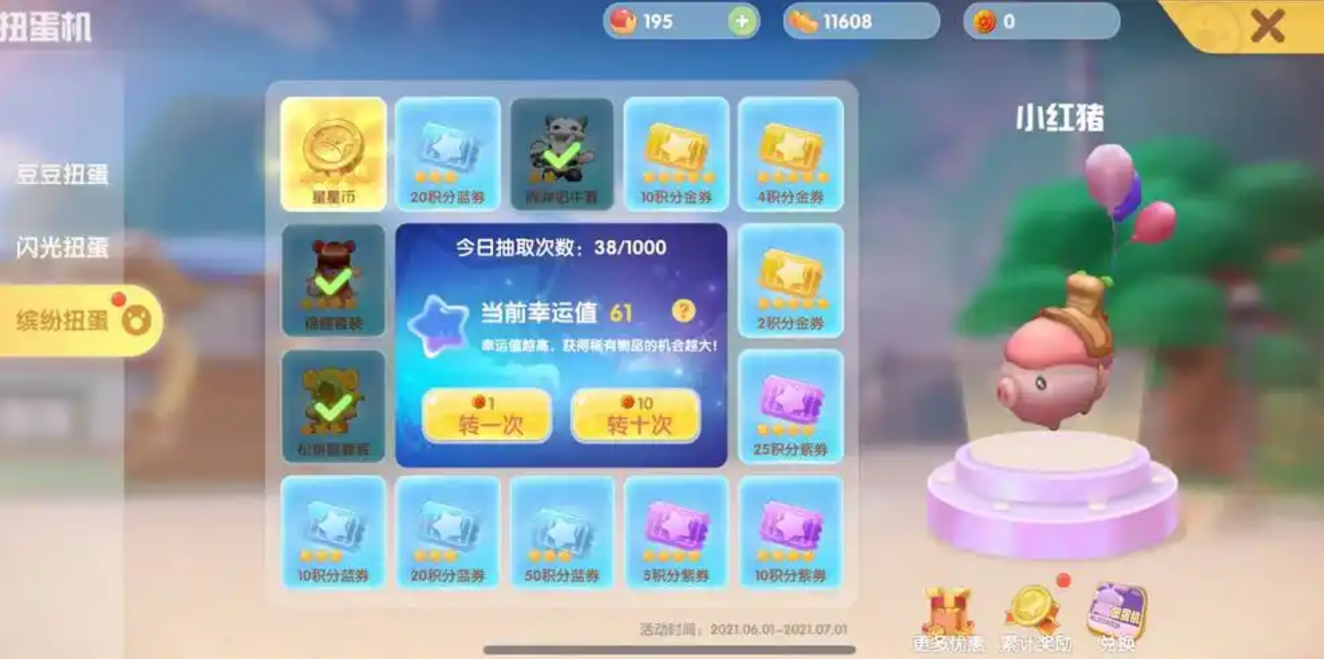 摩尔庄园扭蛋机怎么用