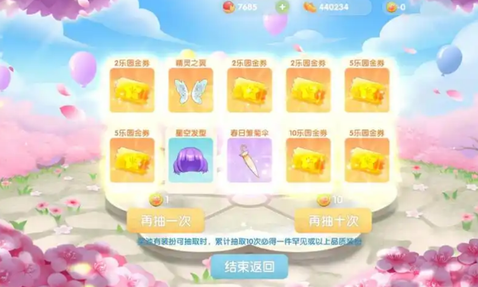 摩尔庄园扭蛋机怎么用