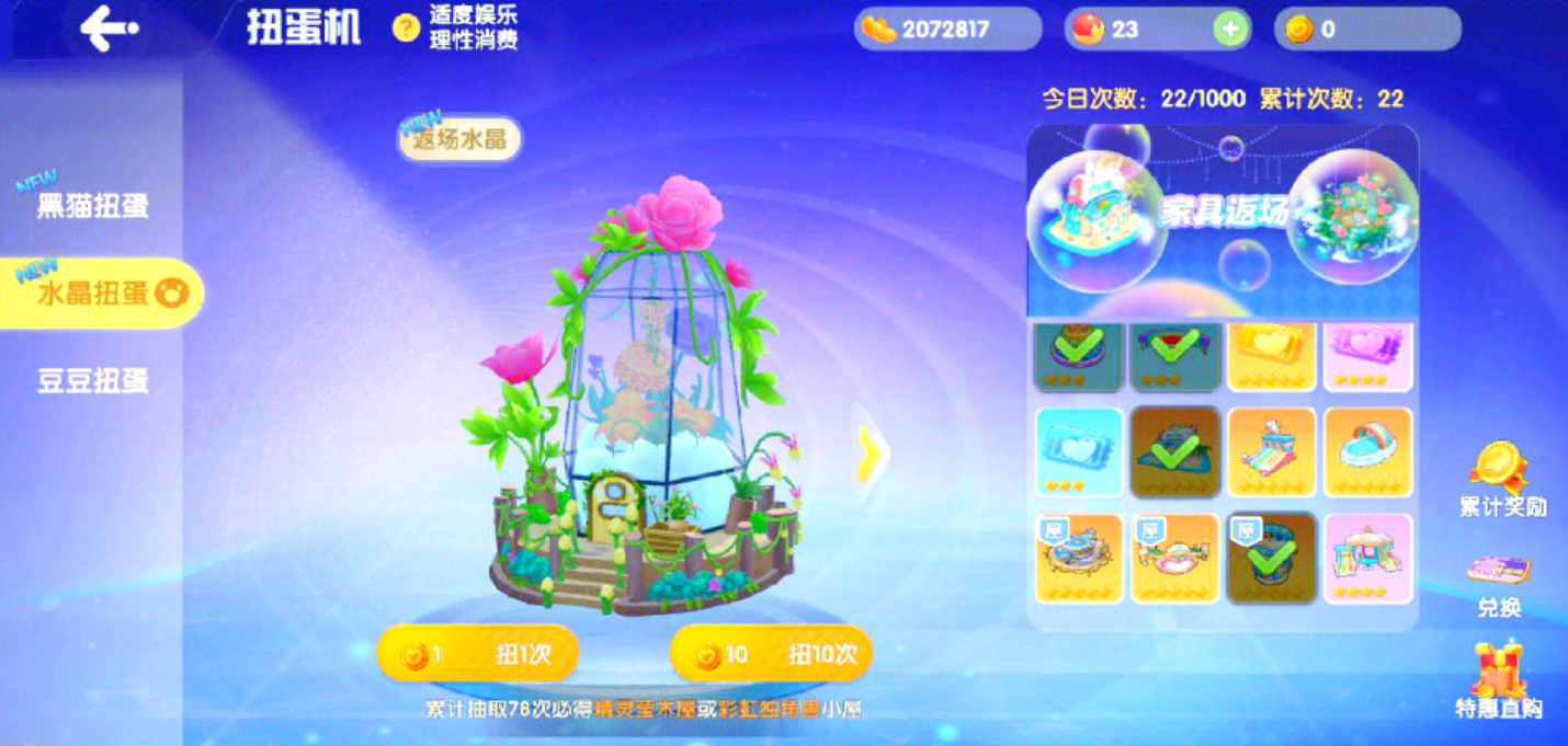 摩尔庄园扭蛋机怎么用