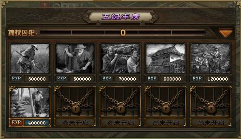 攻城掠地监狱怎么用