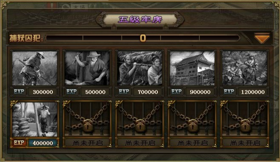 攻城掠地监狱怎么用
