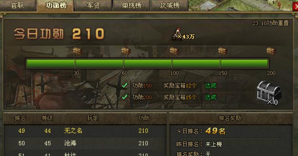 攻城掠地军功任务怎么做