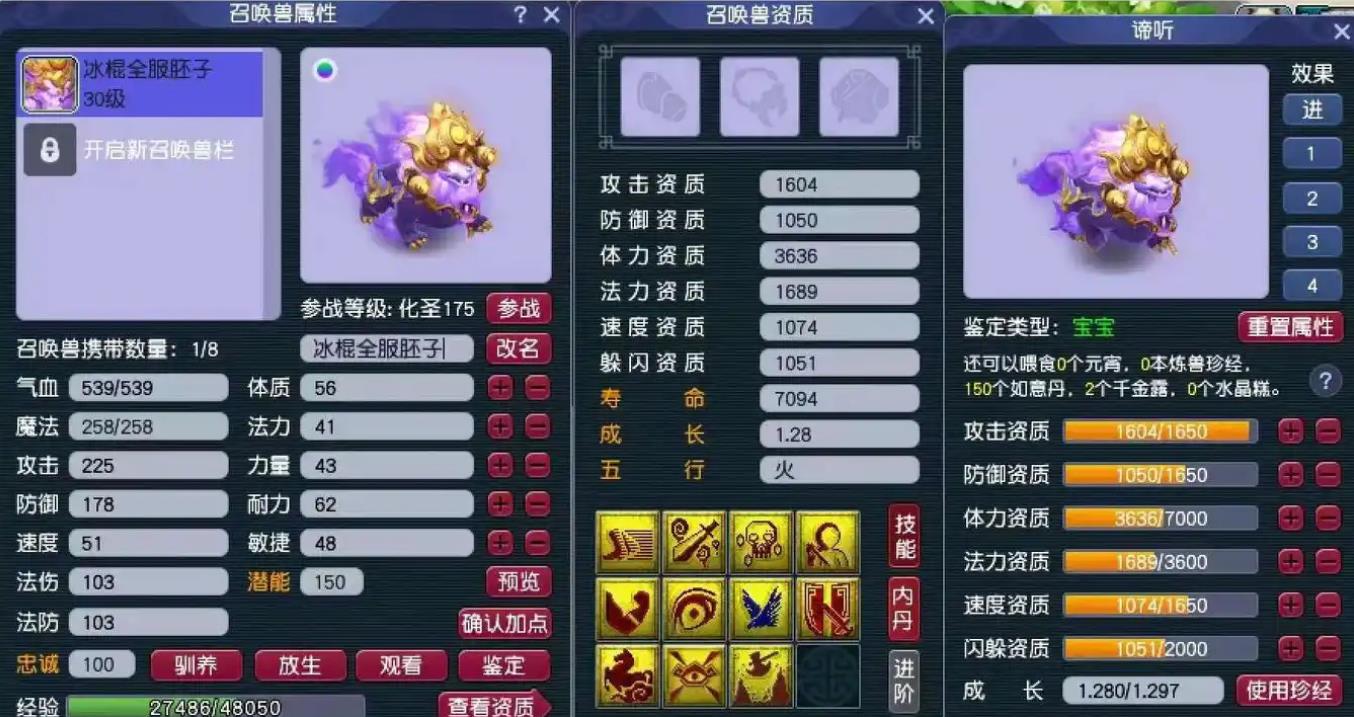 梦幻西游走兽专精养什么