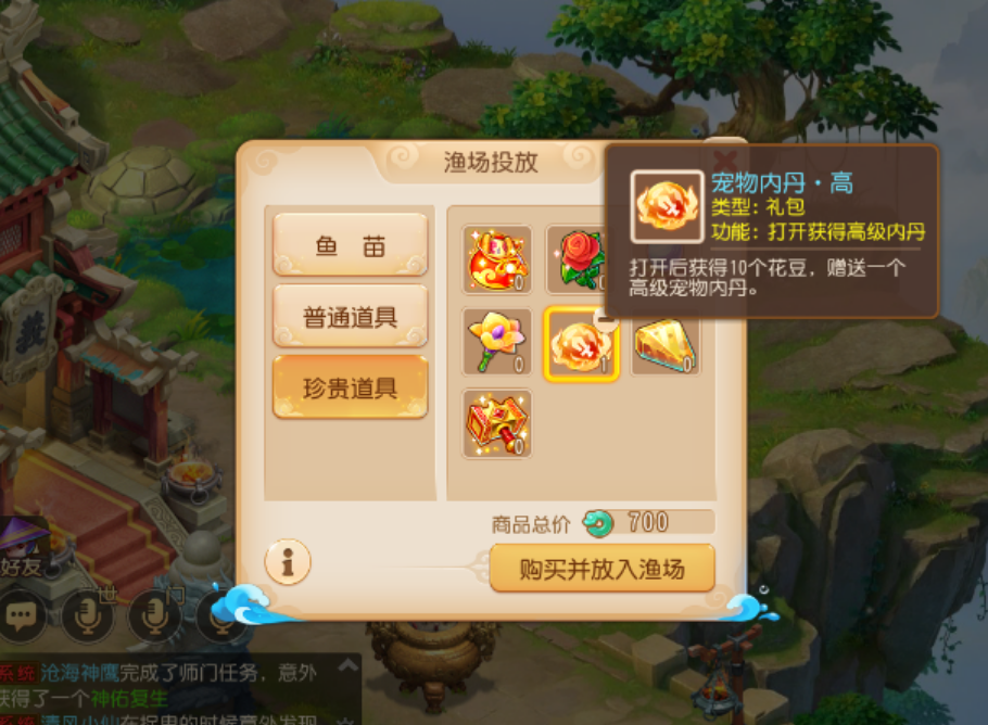 梦幻西游手游鱼苗有什么