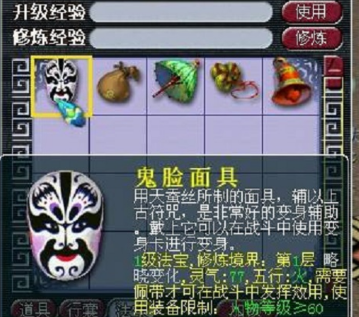 梦幻西游法宝鬼脸面具有什么用
