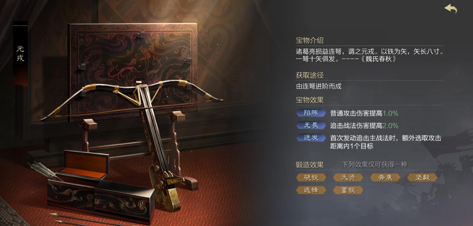 率土之滨宝物怎么升阶