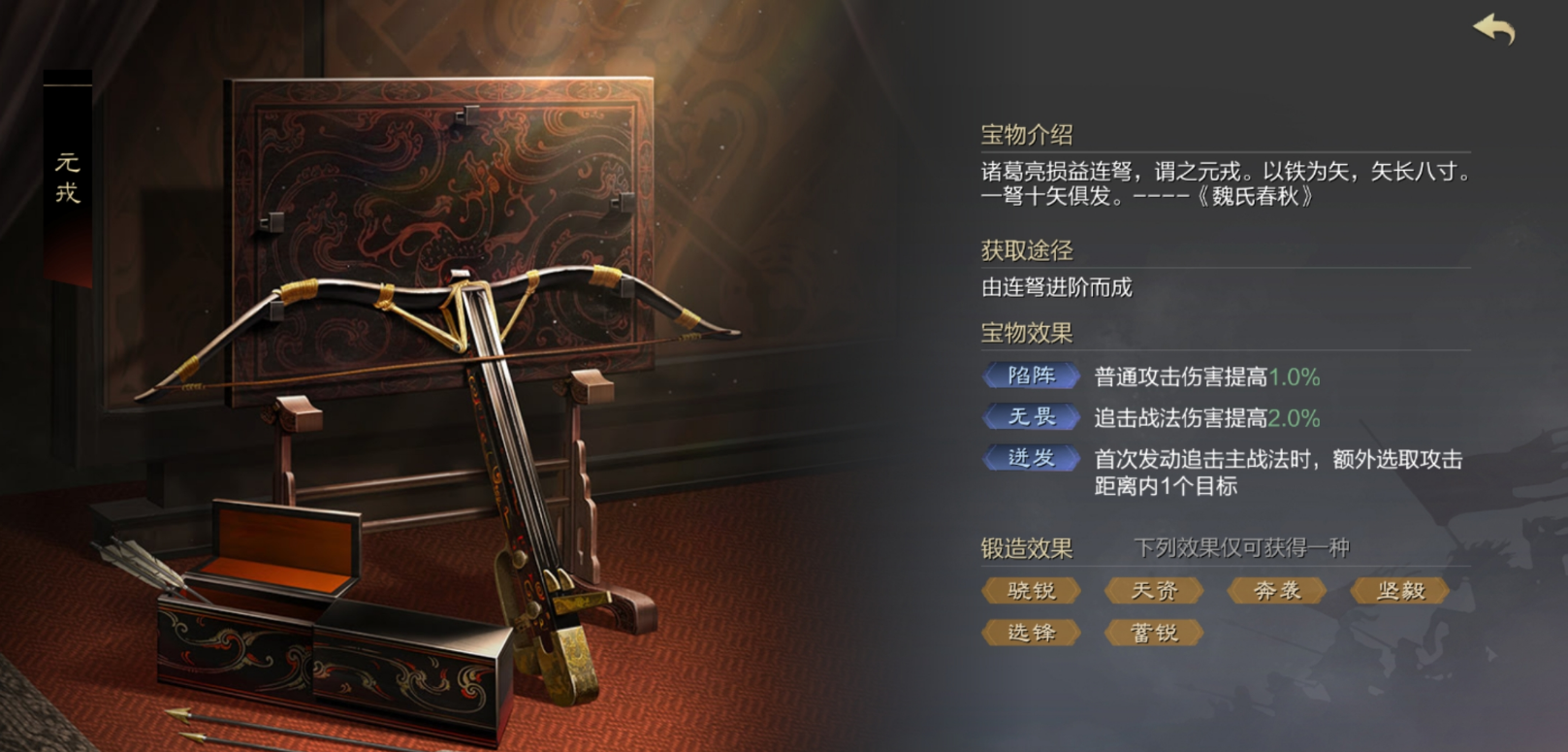 率土之滨宝物怎么升阶
