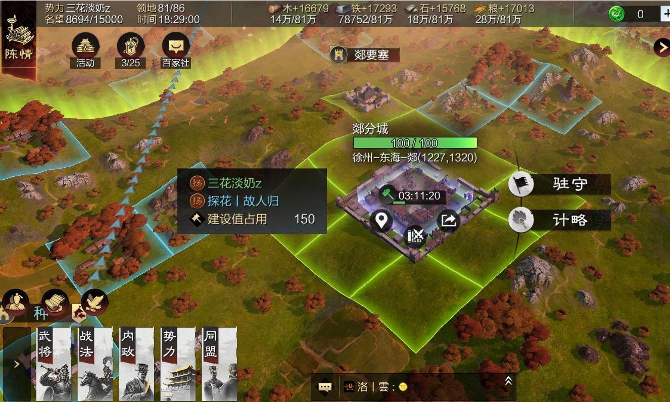 率土之滨分城怎么迁
