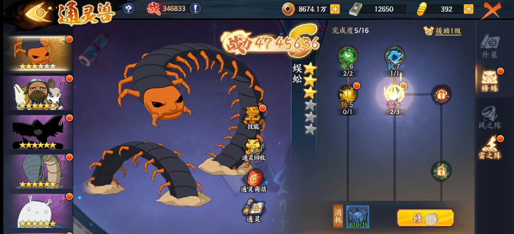 火影忍者怎么装通灵兽