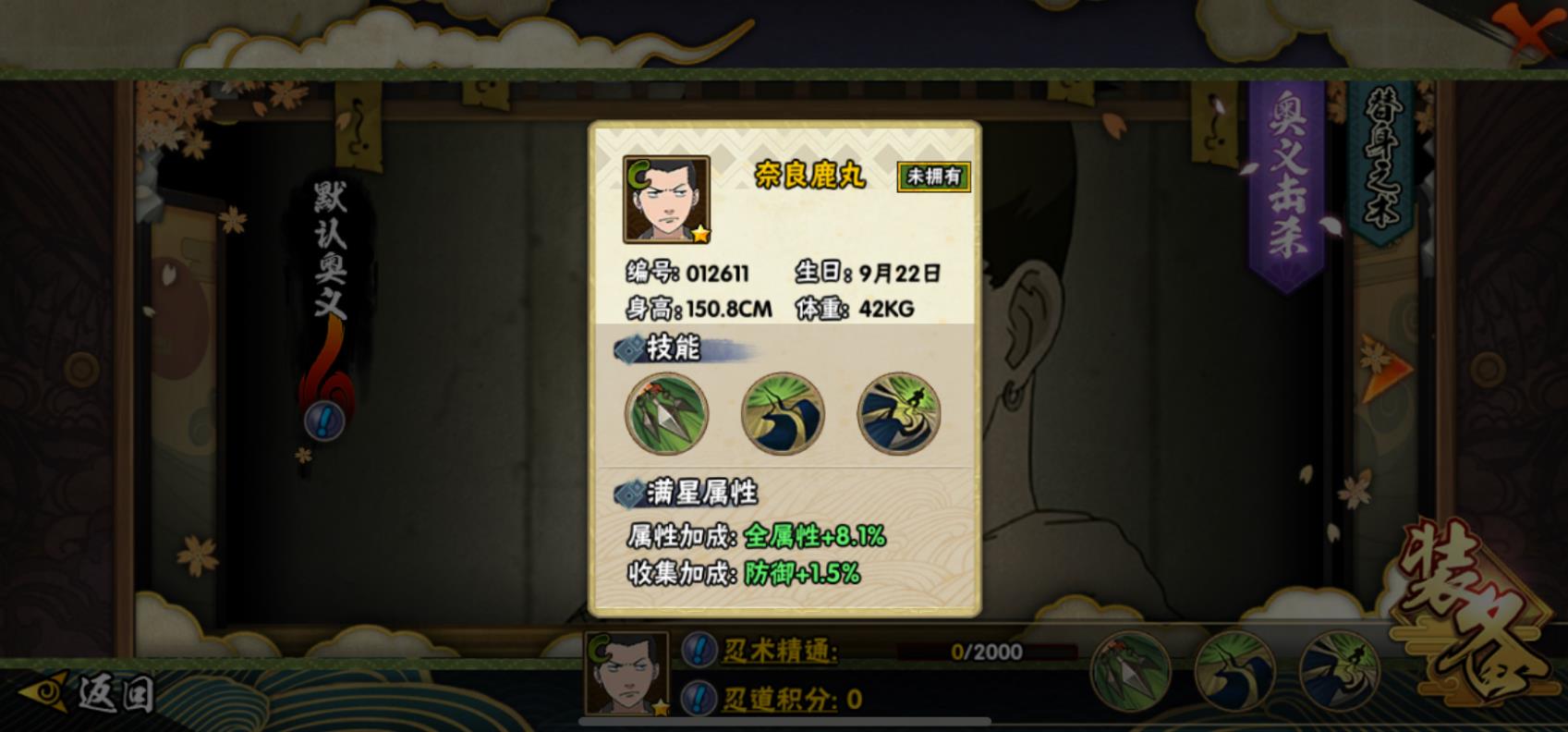 火影忍者幻之试炼如何用鹿丸