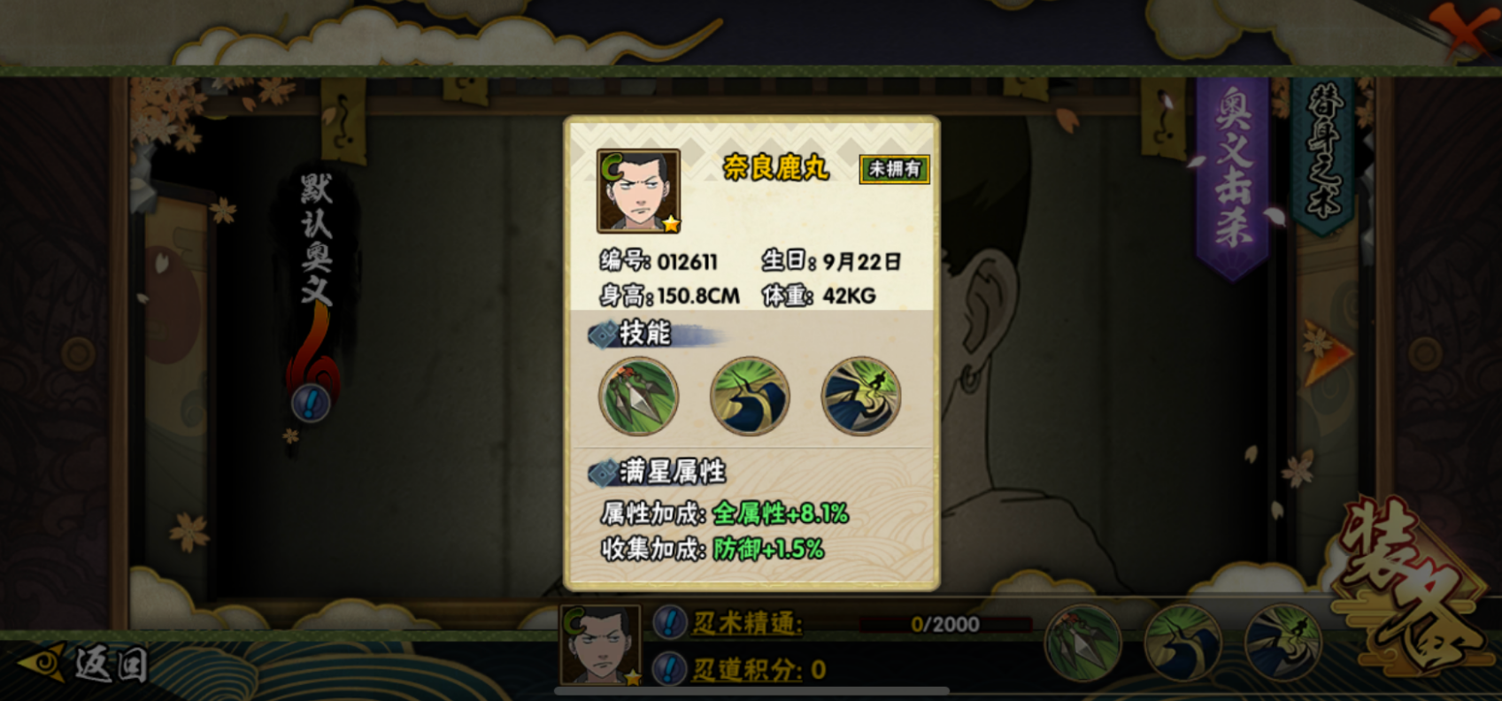 火影忍者幻之试炼如何用鹿丸
