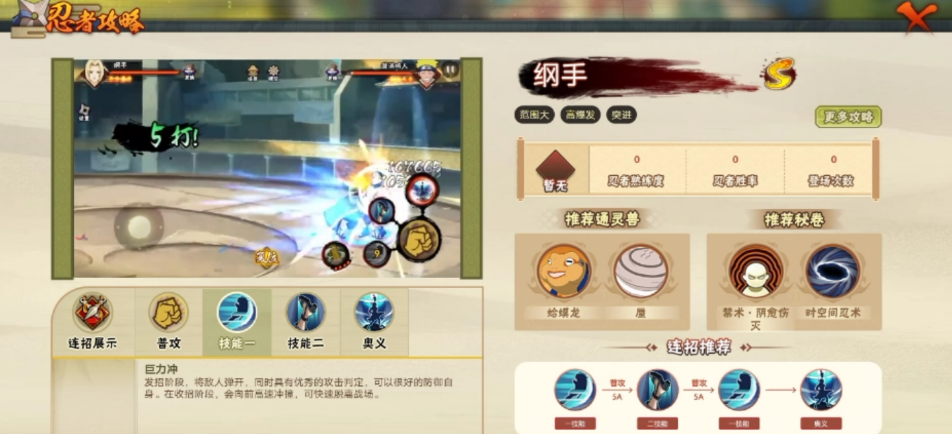 火影忍者手游盾哪个最厉害