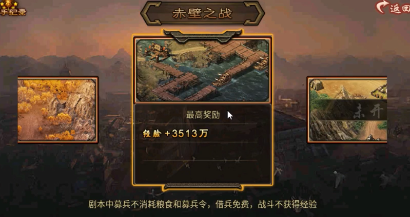 攻城掠地手游任务赤壁11怎么过 攻城掠地手游任务赤壁11怎么过