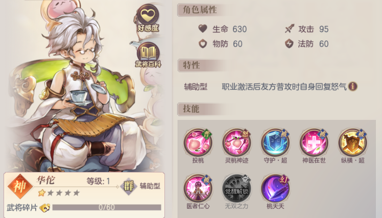 三国志幻想大陆蜀突怎么搭配 三国志幻想大陆蜀突怎么搭配