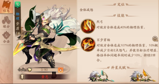 少年三国志2蜀国化身符哪个好