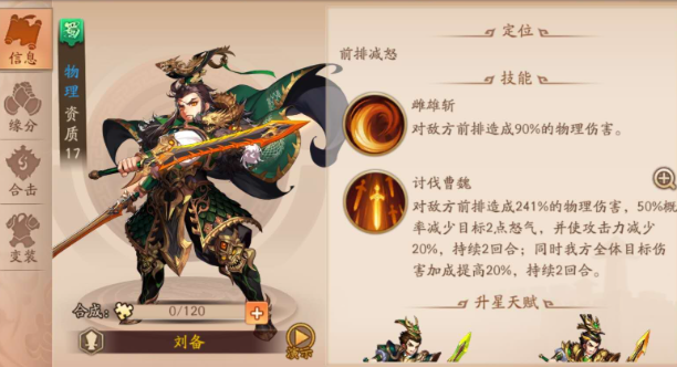 少年三国志2蜀国化身符哪个好