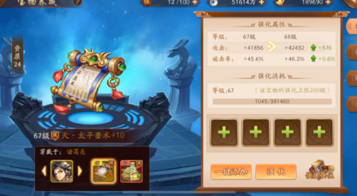 少年三国志2华佗给什么宝物