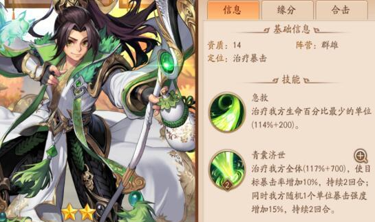 少年三国志2华佗给什么宝物
