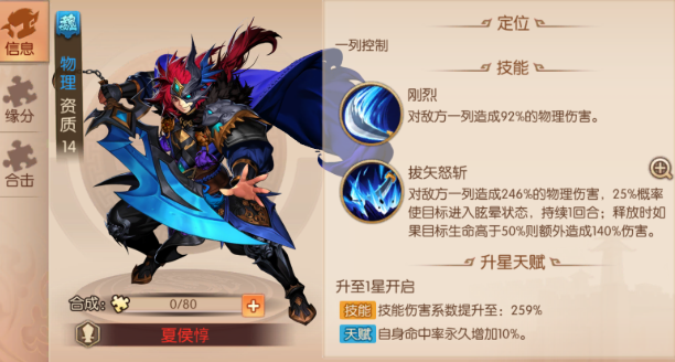 少年三国志2曹节助战英雄怎么选