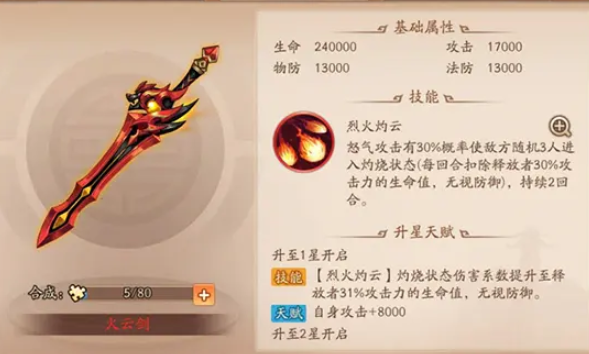 少年三国志2神将穿什么装备