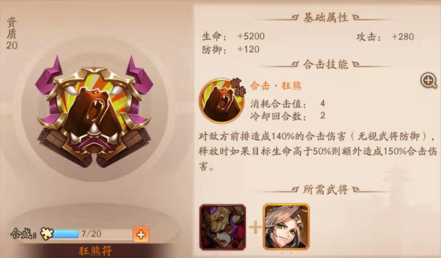 少年三国志2合击兵符怎么用