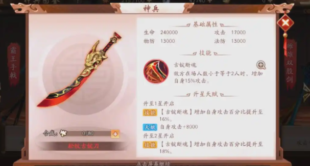 少年三国志2白衣吕蒙带什么神兵
