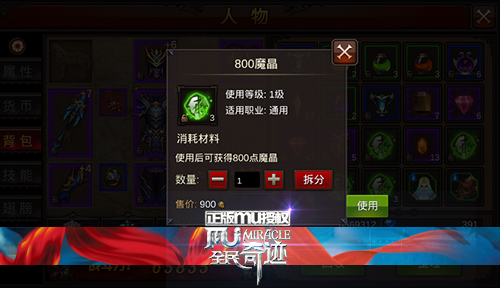 全民奇迹魔晶换什么好