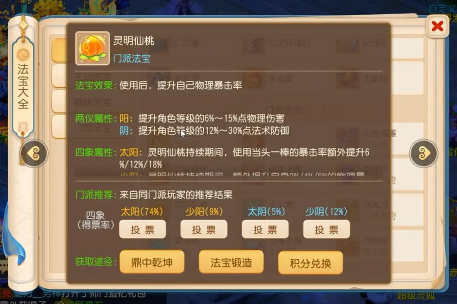 梦幻西游手游什么门派法宝