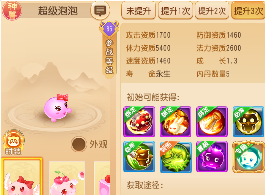 梦幻西游手游什么宝宝的体资最高
