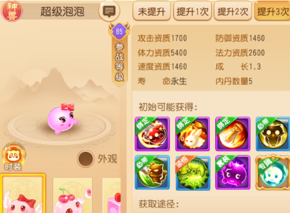 梦幻西游手游什么宝宝的体资最高