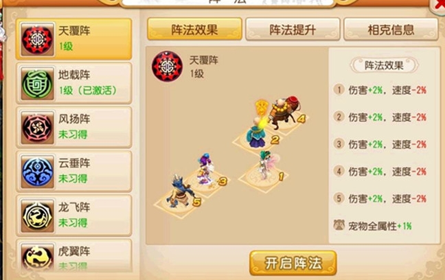 梦幻西游手游里面的阵法都有什么用