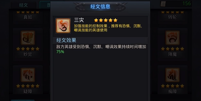 乱斗西游2混合阵法用什么经书