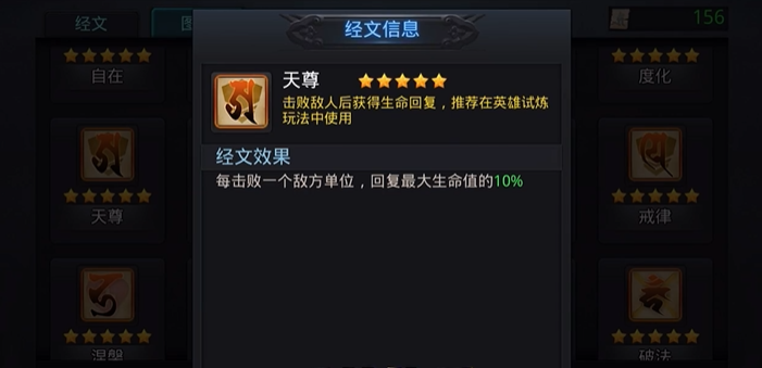 乱斗西游2混合阵法用什么经书