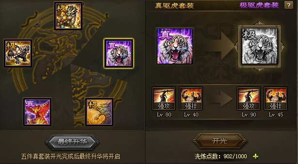 攻城掠地套装升华是什么 攻城掠地套装升华是什么