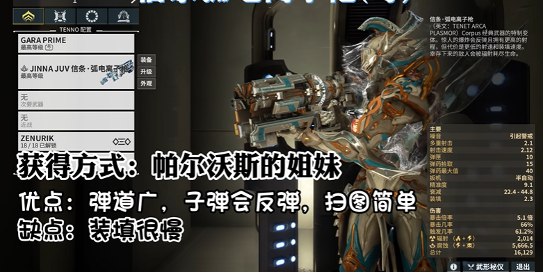 星际战甲10段主武器推荐什么