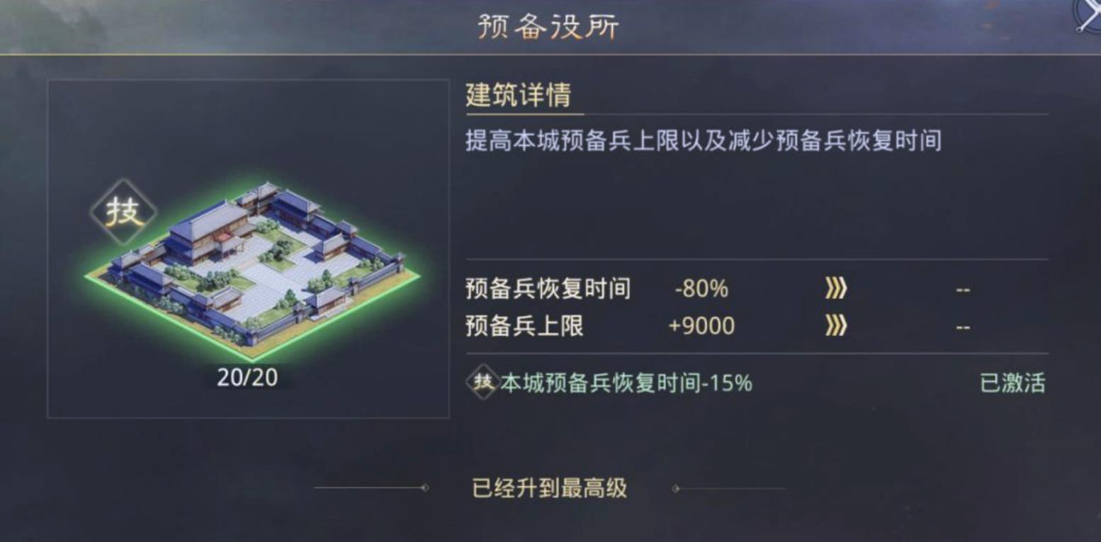 率土之滨怎么刷预备军