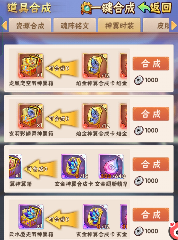 少年三国志玄金翅膀怎么合成 少年三国志玄金翅膀怎么合成