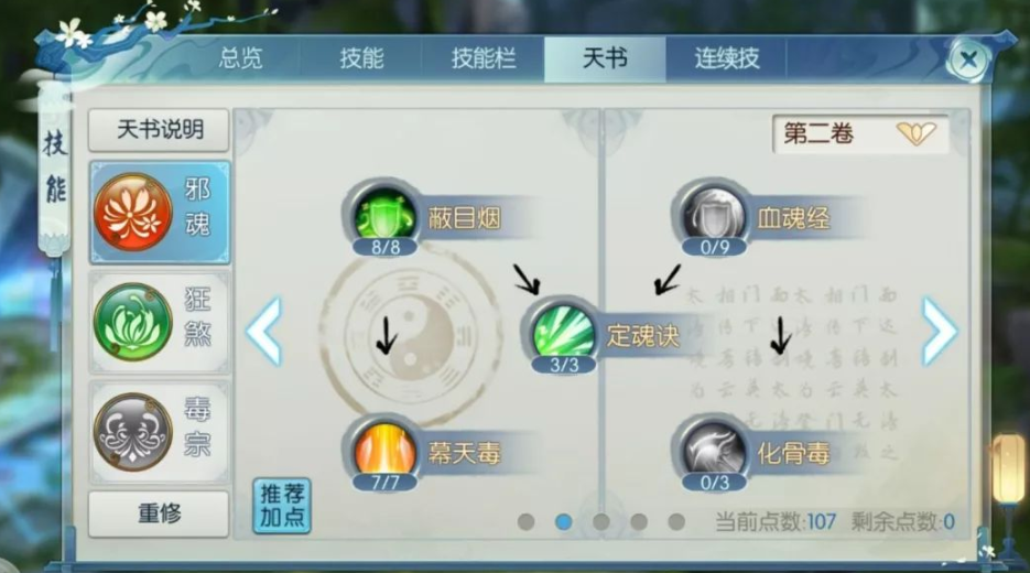 诛仙手游鬼道破凶用什么技能 诛仙手游鬼道破凶用什么技能