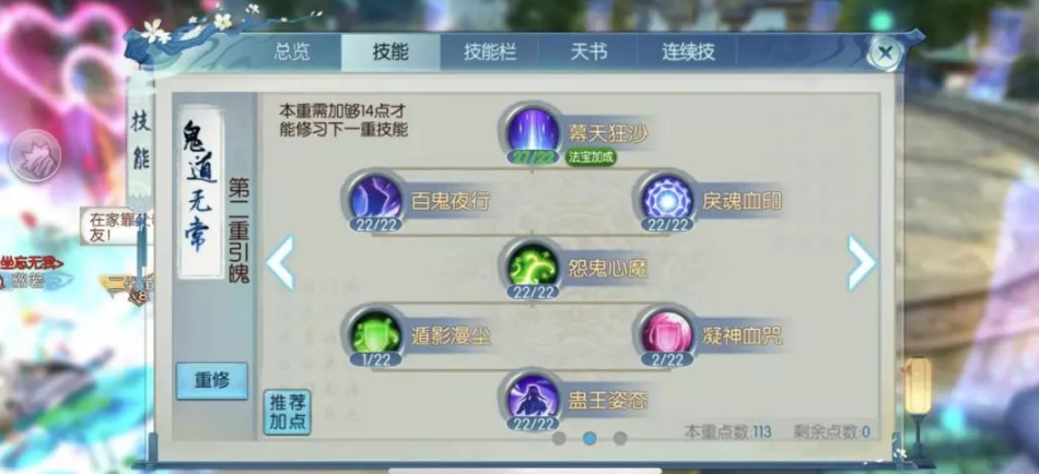 诛仙手游鬼道破凶用什么技能 诛仙手游鬼道破凶用什么技能