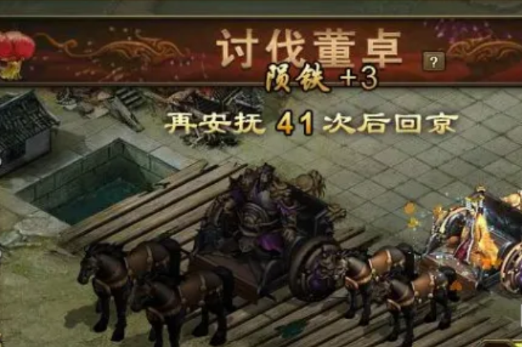 攻城掠地打董卓营寨给什么 攻城掠地打董卓营寨给什么
