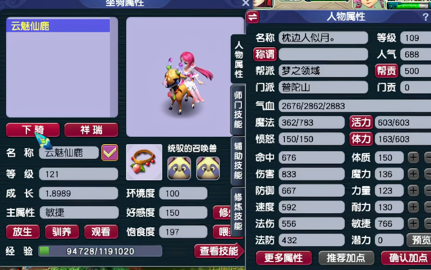 梦幻西游耐坐骑要什么 梦幻西游耐坐骑要什么