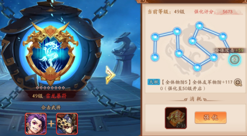 少年三国志2中兵符怎么升级