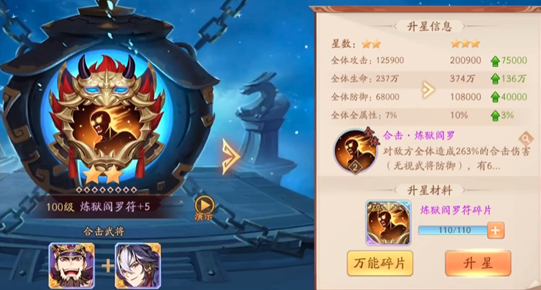 少年三国志2中兵符怎么升级