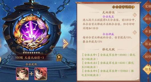 少年三国志2群雄戴什么彩金符