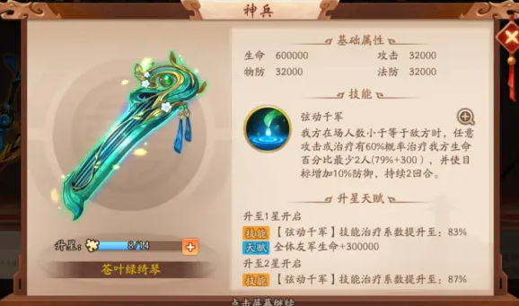 少年三国志2群雄戴什么彩金符