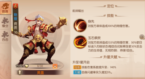 少年三国志2吴国用什么战术